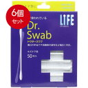6個まとめ買い ドクタースワブ 滅菌綿棒 キズケア用 50本 送料無料 × 6個セット