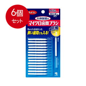 6個まとめ買い 小林製薬のマイクロ歯間ブラシ I字型 15本入 メール便送料無料 × 6個セット