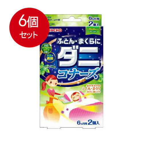 6個まとめ買い 大日本除虫菊 ふとん・まくらに ダニコナーズ リラックスリーフの香り 2個入 送料無料 ×..