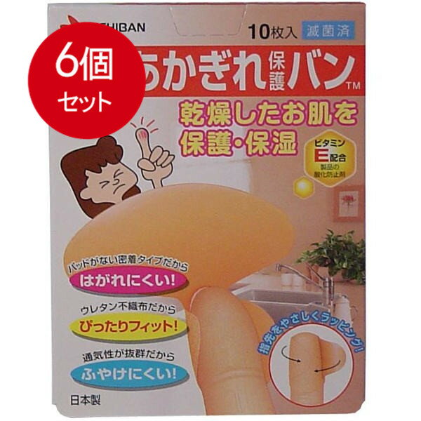 6個まとめ買い ニチバン　あかぎれ保護バン　指先用　10枚入 メール便送料無料 × 6個セット