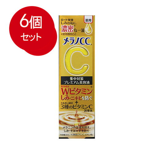 6個まとめ買い ロート製薬 メラノCC　薬用しみ集中対策プレミアム美容液 送料無料 × 6個セット