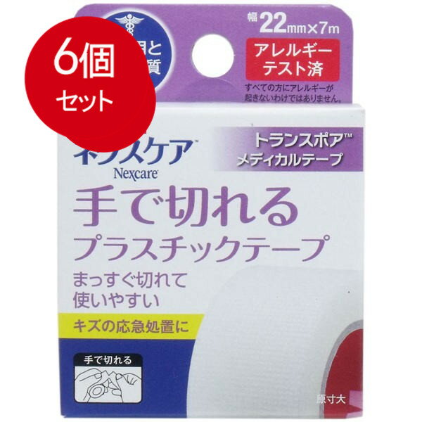 6個まとめ買い 3M ネクスケア トランスポア プラスチックテープ 22mm×7m 送料無料 × 6個セット