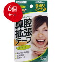 6個まとめ買い 鼻腔拡張テープ レギュラー 15枚入 メール便送料無料 × 6個セット