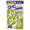 2個まとめ買い DHC メリロート 20日分 40粒メール便送料無料 ×2個セット