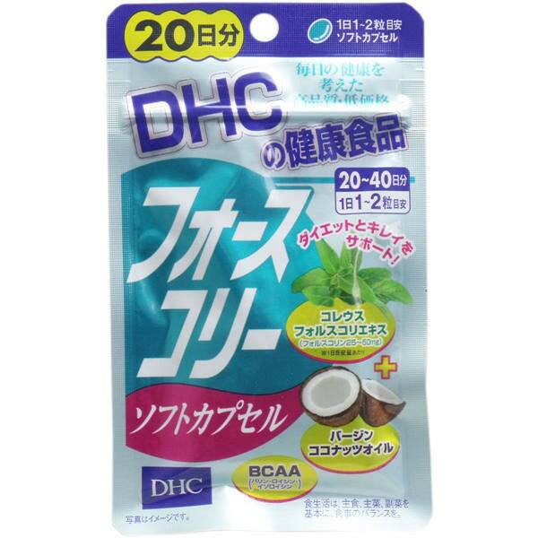 DHC フォースコリー ソフトカプセル 20日分 40粒入　メール便送料無料