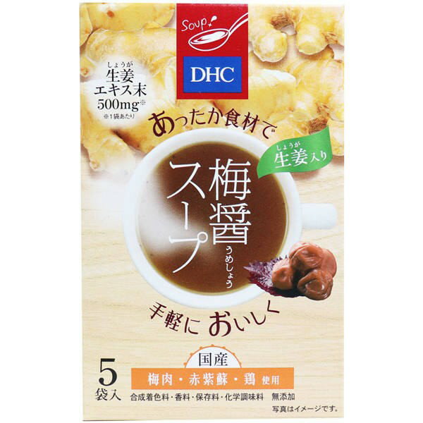 DHC 生姜入り梅醤スープ 5袋入　送料無料