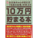 TCB-06 10万円貯まる本「日本の知恵版」 送料無料