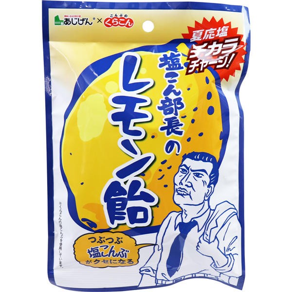 味源 塩こん部長のレモン飴 50g　メール便送料無料