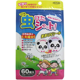 東京企画販売 トプラン New虫ぴたシャット 虫よけシール 衣類に貼るタイプ 60枚入　メール便送料無料