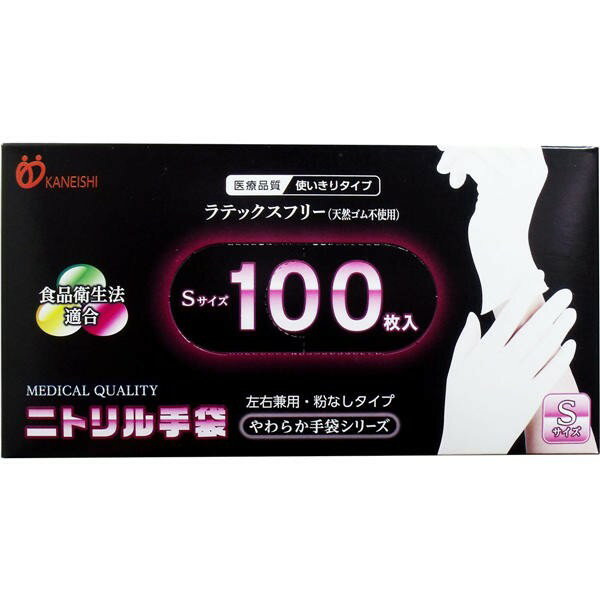 金石衛材 やわらかニトリル手袋 パウダーフリー　100枚入 Sサイズ　送料無料