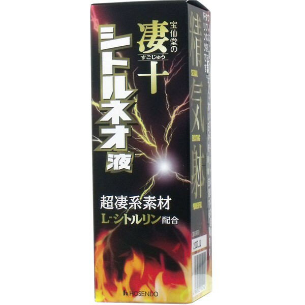 宝仙堂 宝仙堂の凄十 シトルネオ液 50mL　送料無料