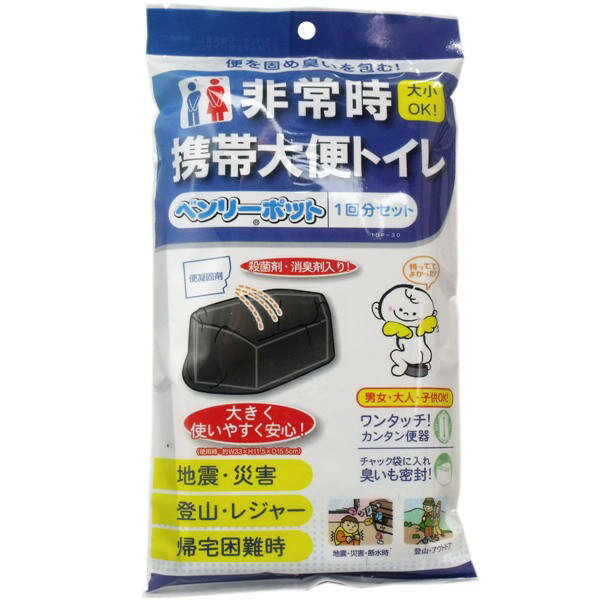 ケンユー ベンリーポット 非常時携帯大便トイレ 1回分セット　メール便送料無料