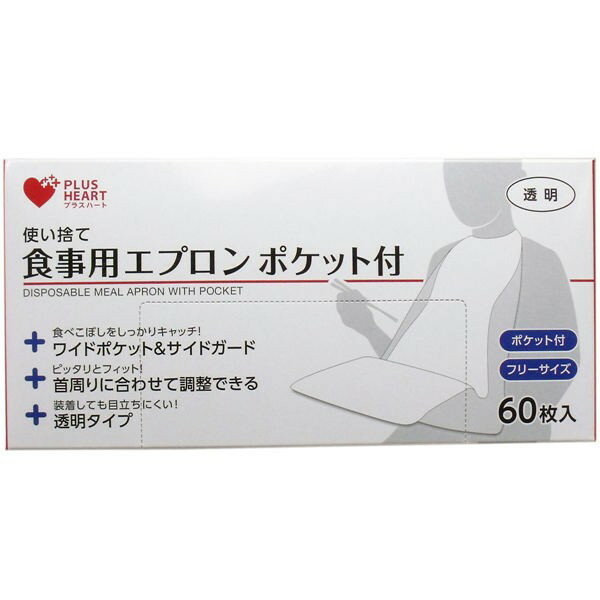 オオサキメディカル 使い捨て食事用エプロン ポケット付 フリーサイズ 60枚入 送料無料