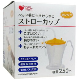 オオサキメディカル プラスハート ストローカップ オレンジ　送料無料