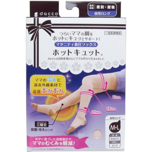 オオサキメディカル ホットキュット マタニティ着圧ソックス 夜用ロング ピンク M-Lサイズ 1足入 送料無料