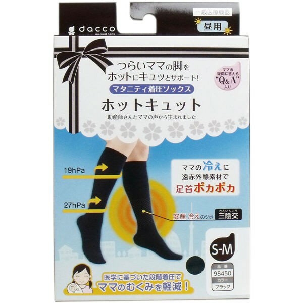 オオサキメディカル ホットキュット マタニティ着圧ソックス 昼用 ブラック S-M 1足入 メール便送料無料