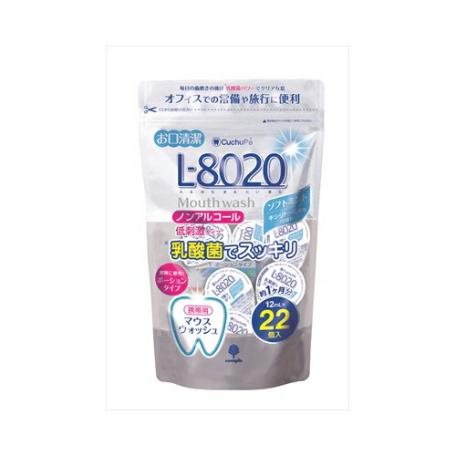 紀陽除虫菊 クチュッペ L-8020 マウスウォッシュ ソフトミント ポーションタイプ 22個入　送料無料