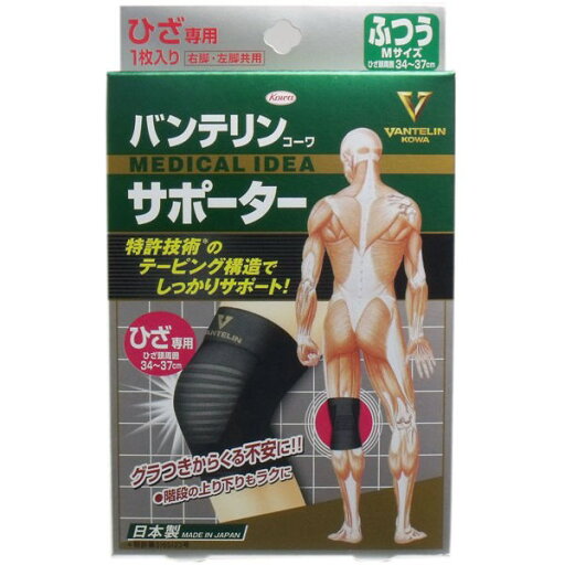 興和 バンテリンサポーター ひざ専用 ふつう(Mサイズ) ブラック 1枚入 メール便送料無料 興和 バンテリンサポーター ひざ専用 ふつう(Mサイズ) ブラック 1枚入 メール便送料無料