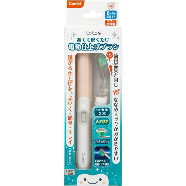 コンビ コンビ テテオ 電動仕上げブラシ ピンク メール便送料無料