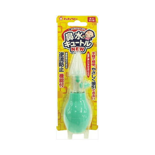 ジェクス チュチュベビー 鼻水キュートルNEW R 送料無料