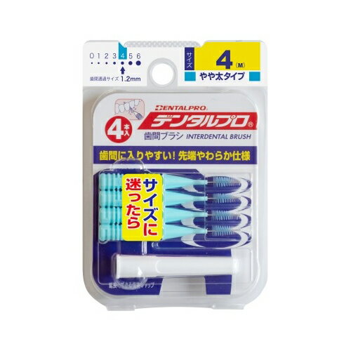 デンタルプロ歯間ブラシI字型4Pサイズ4 メール便送料無料