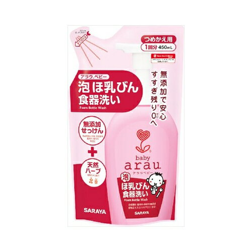 サラヤ arau.(アラウベビー) 泡ほ乳びん食器洗い 詰替用 450mL メール便送料無料