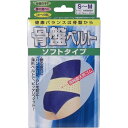 新生 骨盤ベルト ソフトタイプ S-Mサイズ 送料無料