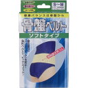 新生 骨盤ベルト　ソフトタイプ　S-Mサイズ　送料無料