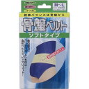 新生 骨盤ベルト ソフトタイプ M-Lサイズ 送料無料