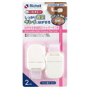 リッチェル リッチェル はがせる多目的ストッパーミニR 2個入 送料無料