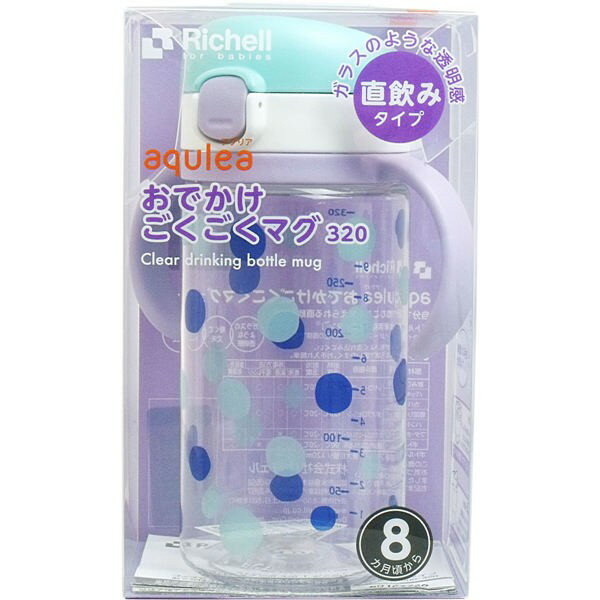 リッチェル Richell アクリア おでかけごくごくマグ 320ml ライトブルー 送料無料