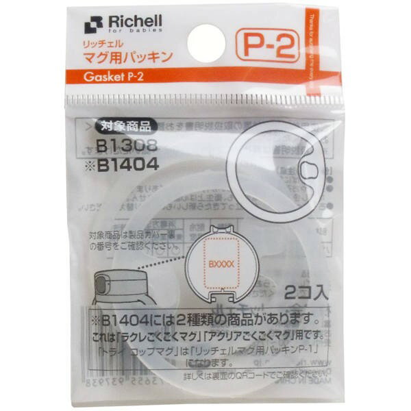 リッチェル Richell マグ用パッキン P-2 メール便送料無料