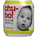 Chu-bo(チューボ) chu-bo! チューボ おでかけ用ほ乳ボトル 使い切りタイプ 1個入　送料無料