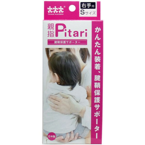 乐天商城 - スリーランナー 親指ピタリ 腱鞘保護サポーター 右手用 Sサイズ　メール便送料無料