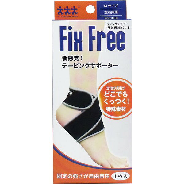 スリーランナー フィックスフリー テーピングサポーター 足首保護バンド Mサイズ 1...