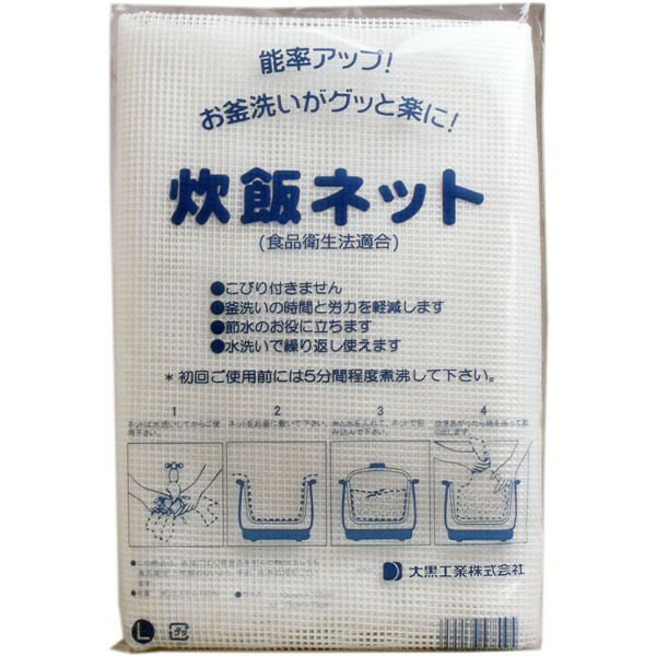 大黒工業 業務用 炊飯ネット(ライスネット) 100×100cm Lサイズ　メール便送料無料