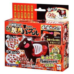 一頭買い！特選焼肉パズル-ウシ-　送料無料