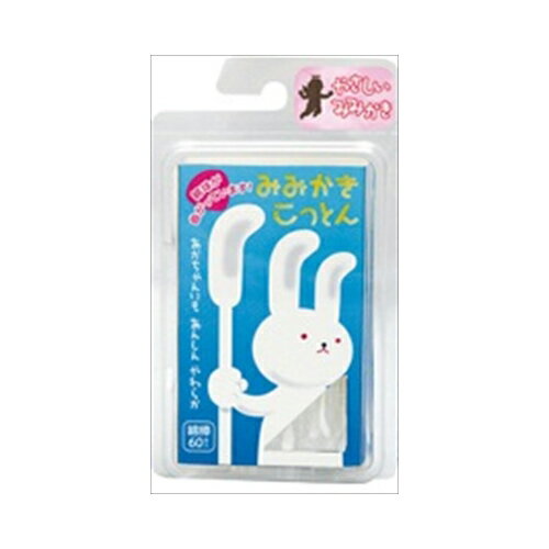 平和メディク 赤ちゃんめんぼう みみかきこっとん 個包装 60本入 メール便送料無料