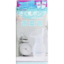 柳瀬ワイチ カネソン さく乳ポンプ etoca　送料無料