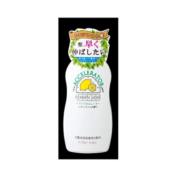 【送料無料】ヘアアクセルレーターLレモン150ML