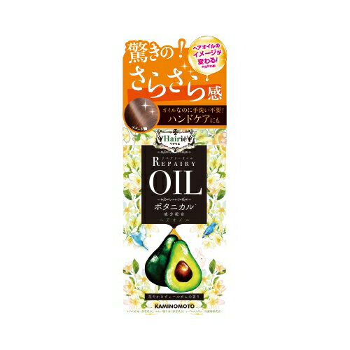 加美乃素本舗 ヘアリエリペアリーオイル　送料無料