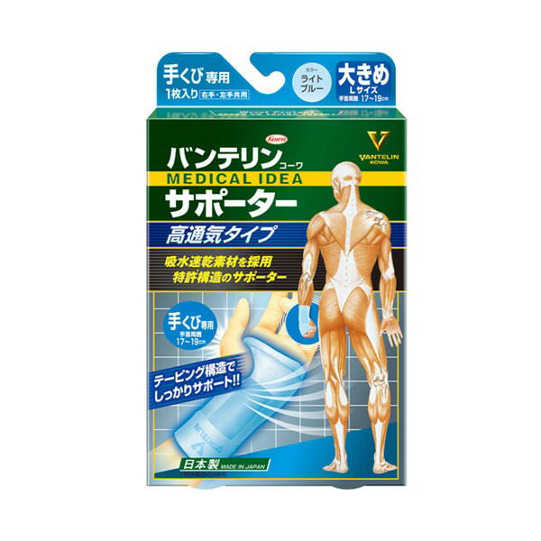興和 バンテリンコーワ サポーター 高通気タイプ 手くび 大きめ ライトブルー 1枚入　メール便送料無料のサムネイル