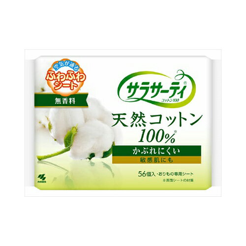 小林製薬 サラサーティコットン100　56P　送料無料