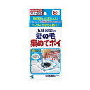 小林製薬の髪の毛集めてポイ8枚　メール便送料無料