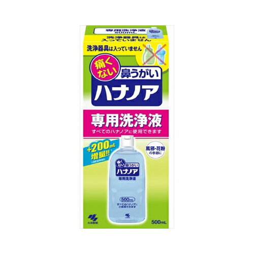 【発売元:小林製薬】ハナノア専用洗浄液です!雑菌・花粉をしっかり洗い流して痛くない、初心者にも使い方簡単シャワータイプの鼻うがい!シャワーの勢いで鼻の奥までスッキリ!簡単にスッキリ洗い流せる鼻用洗浄器ハナノア専用洗浄液です。ハナノアシャワー...