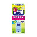 小林製薬 ハナノア 専用洗浄液 500mL 送料無料