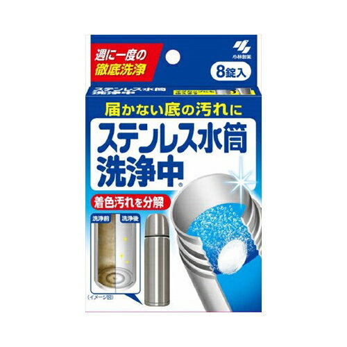 24個まとめ買い 　ステンレス水筒洗浄中 届かない底の汚れに 週に1度の徹底洗浄 8錠送料無料 ×24個セット