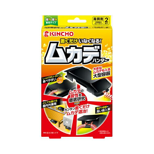 大日本除虫菊(金鳥) 置くだけいなくなる ムカデハンター 毒餌剤 2個入　送料無料