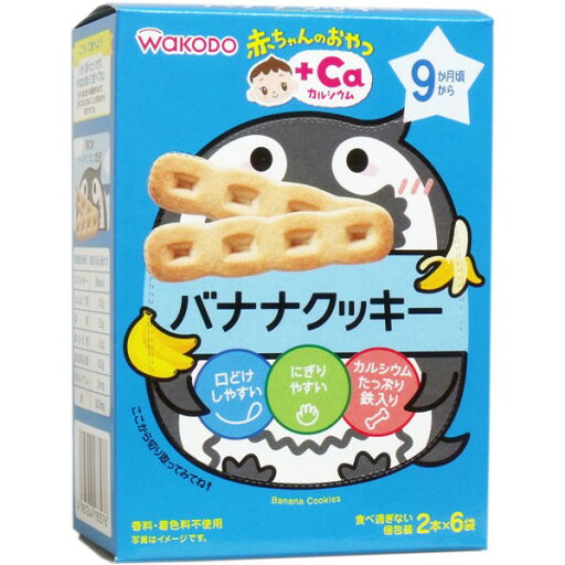 アサヒグループ食品 和光堂 赤ちゃんのおやつ+Ca バナナクッキー 2本×6袋 送料無料 アサヒグループ食品 和光堂 赤ちゃんのおやつ+Ca バナナクッキー 2本×6袋 送料無料
