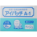 【発売元:川本産業】斜視・弱視訓練用眼帯左右どちらの眼にも使用できます。通気性に優れており、粘着剤も皮膚刺激性の低いものを使用しています。遮光できるタイプですので、各種検査にも使用できます。個装サイズ:113/80/48mm個装重量:約60g内容量:36枚入【使用方法】剥離紙をはがし、アイパッチの細い方を鼻側に向け眼と眉を完全に覆うようにして、端にしわができないように貼ってください。【素材】ポリエステル不織布ブランド：川本産業産地：区分：眼帯・アイパッチ広告文責:株式会社ラストエナジ-　TEL:07045154857